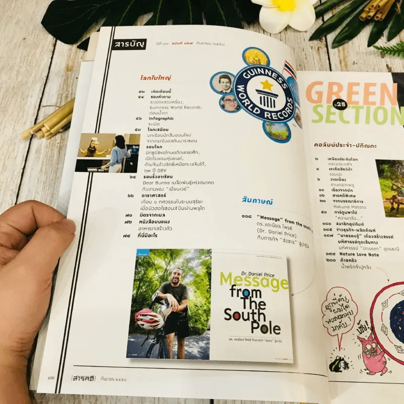 Feature Magazine สารคดี ฉบับที่ 367 ก.ย.2558 รูปที่ 7