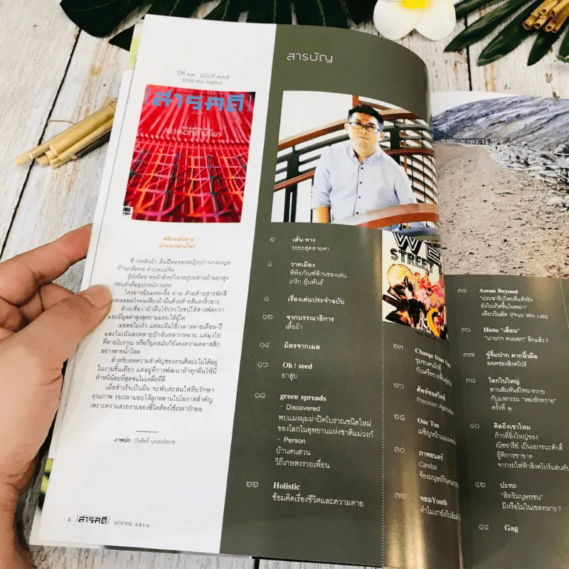 Feature Magazine สารคดี ฉบับที่ 395 ม.ค.2560 รูปที่ 7