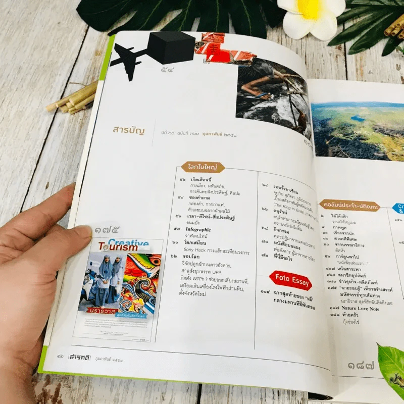 Feature Magazine สารคดี ฉบับที่ 360 ก.พ.2558 รูปที่ 6