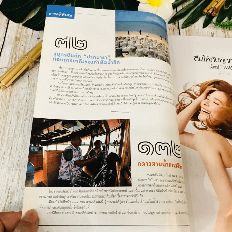 Feature Magazine สารคดี ฉบับที่ 363 พ.ค.2558 รูปที่ 9