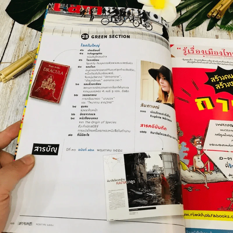 Feature Magazine สารคดี ฉบับที่ 363 พ.ค.2558 รูปที่ 7