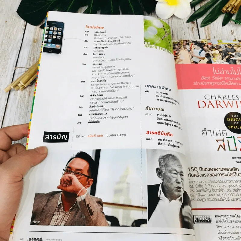 Feature Magazine สารคดี ฉบับที่ 362 เม.ย.2558 รูปที่ 7