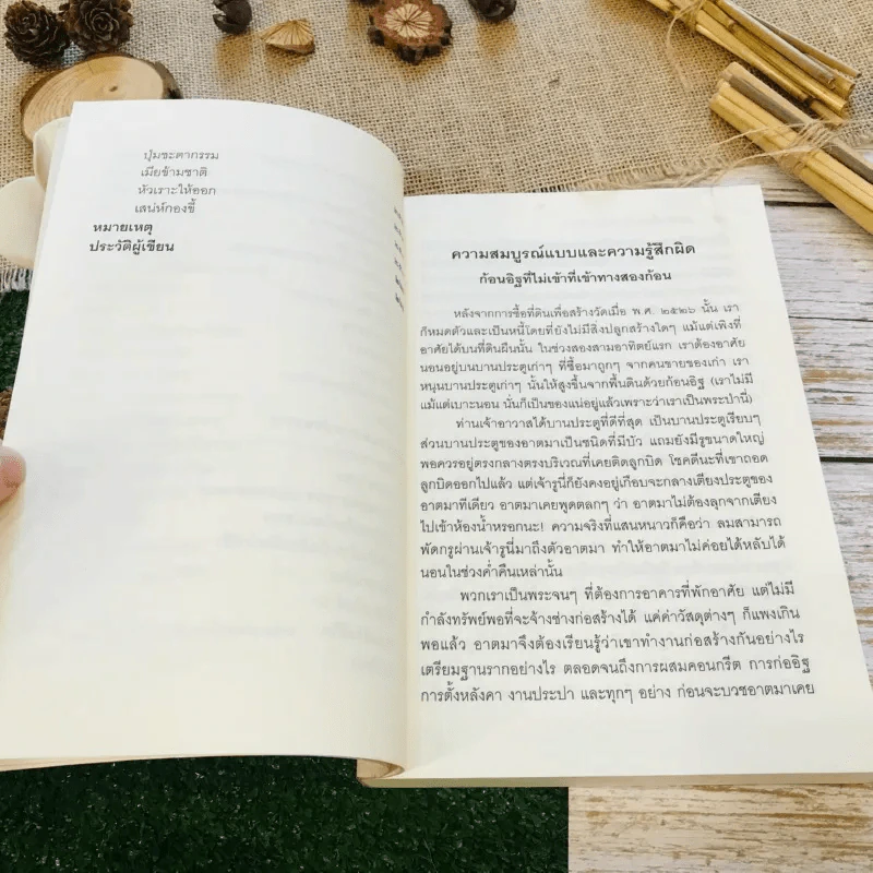 ชวนม่วนชื่น ธรรมะบันเทิงหลายเรื่องเล่า รูปที่ 11