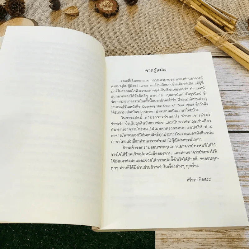 ชวนม่วนชื่น ธรรมะบันเทิงหลายเรื่องเล่า รูปที่ 7