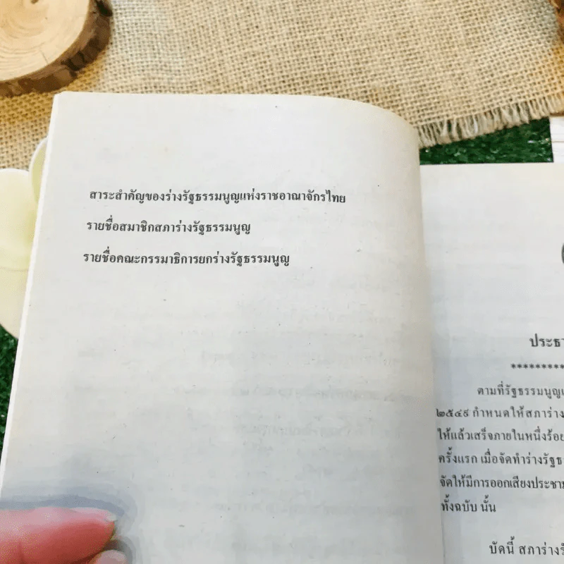 ร่างรัฐธรรมนูญแห่งราชอาญาจักรไทย พุทธศักราช...ฉบับลงประชามติ รูปที่ 8