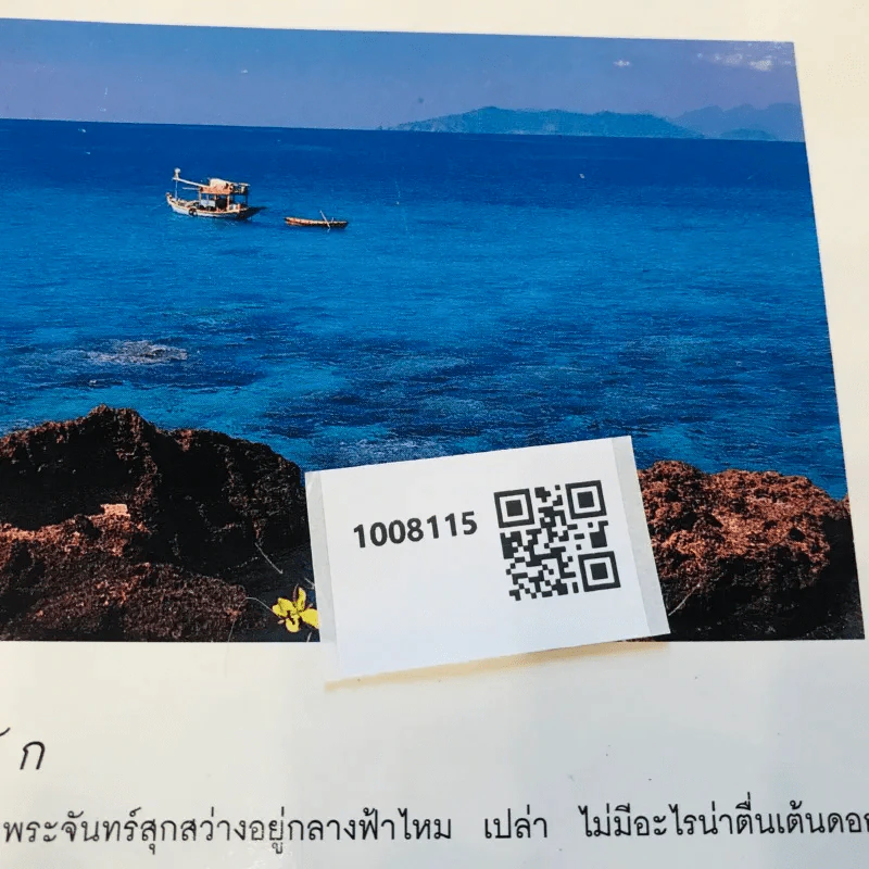บันทึกการเดินทาง บันทึกจากทะเล คืนพระจันทร์เดือนมีนา รูปที่ 13