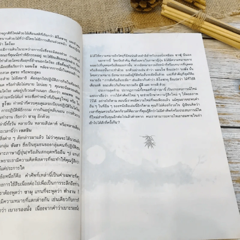 เซน สู้ชีวิต รูปที่ 14