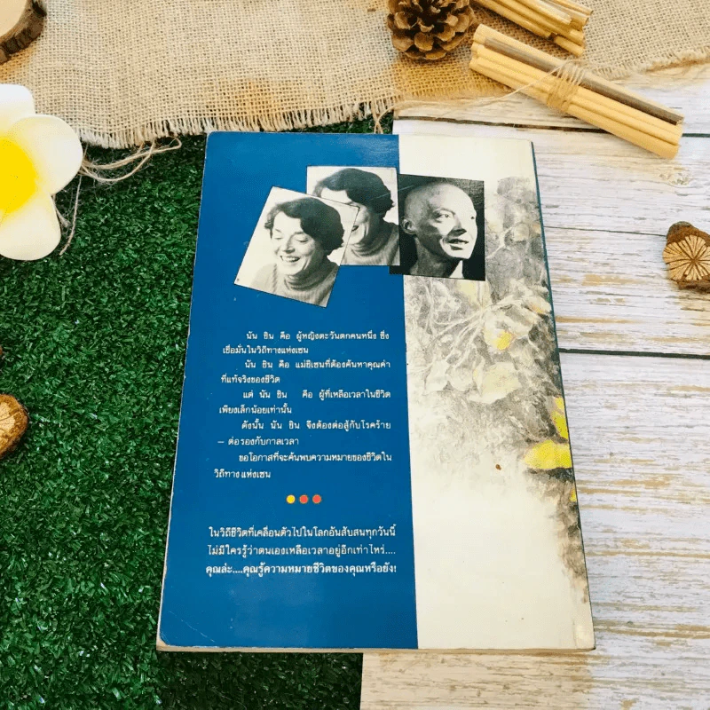 เซน สู้ชีวิต รูปที่ 18