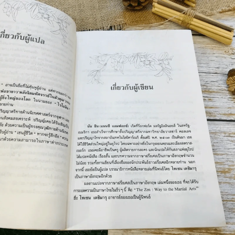 เซน สู้ชีวิต รูปที่ 10