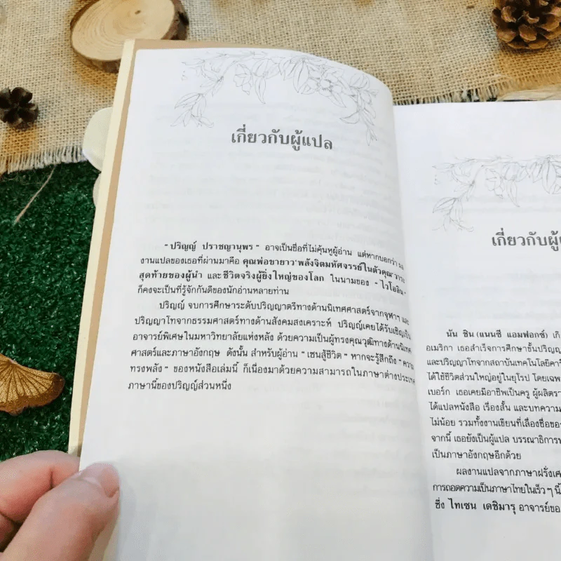 เซน สู้ชีวิต รูปที่ 9