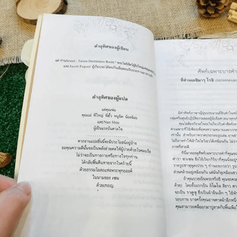 เซน สู้ชีวิต รูปที่ 11