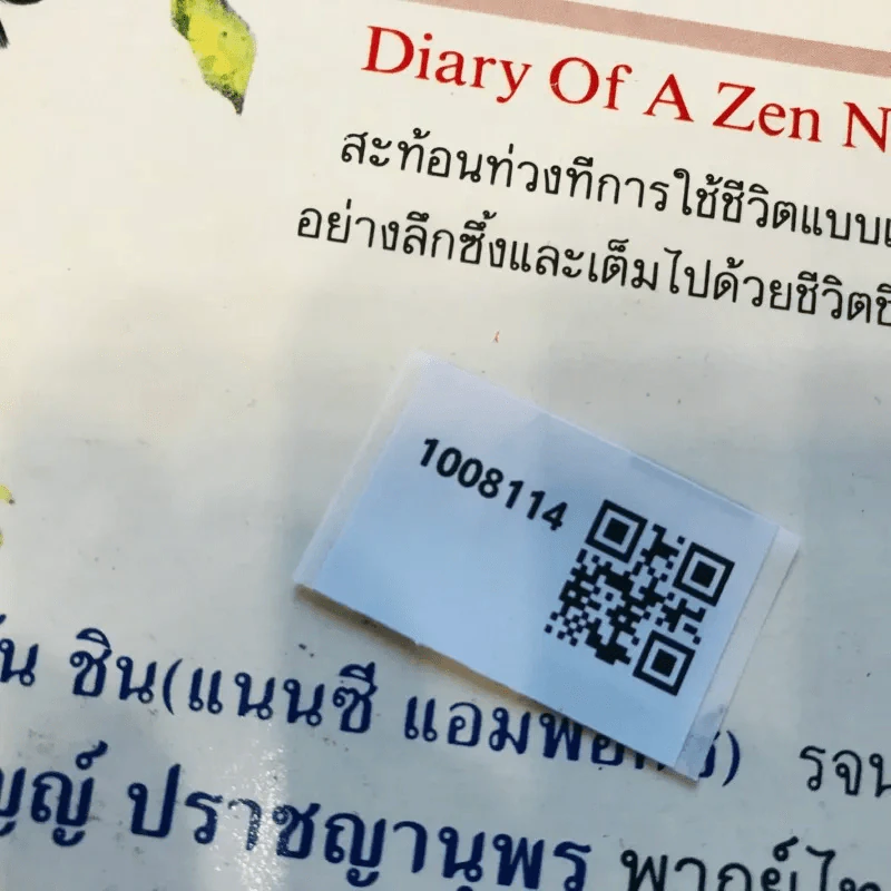 เซน สู้ชีวิต รูปที่ 19