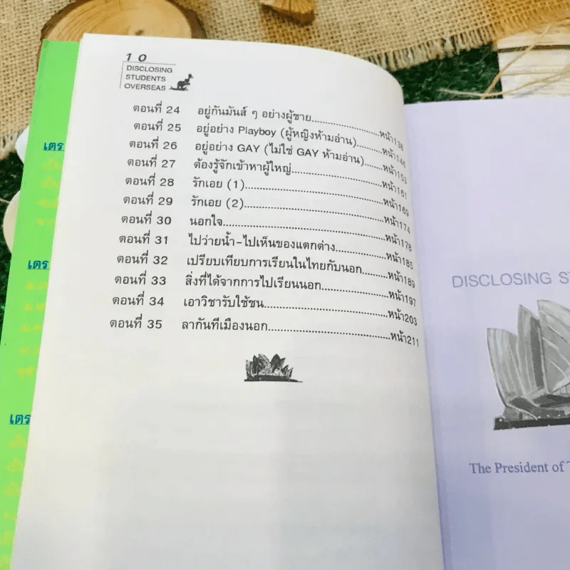แฉ ชีวิตนักเรียนนอก รูปที่ 9