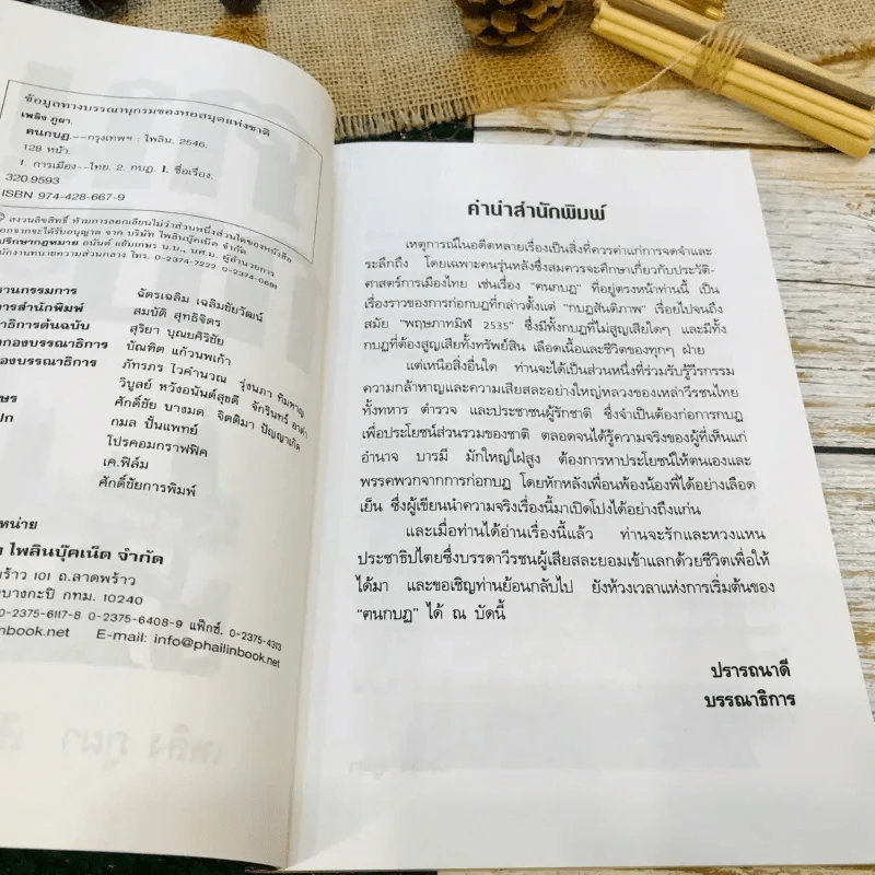ฅนกบฏ รูปที่ 6