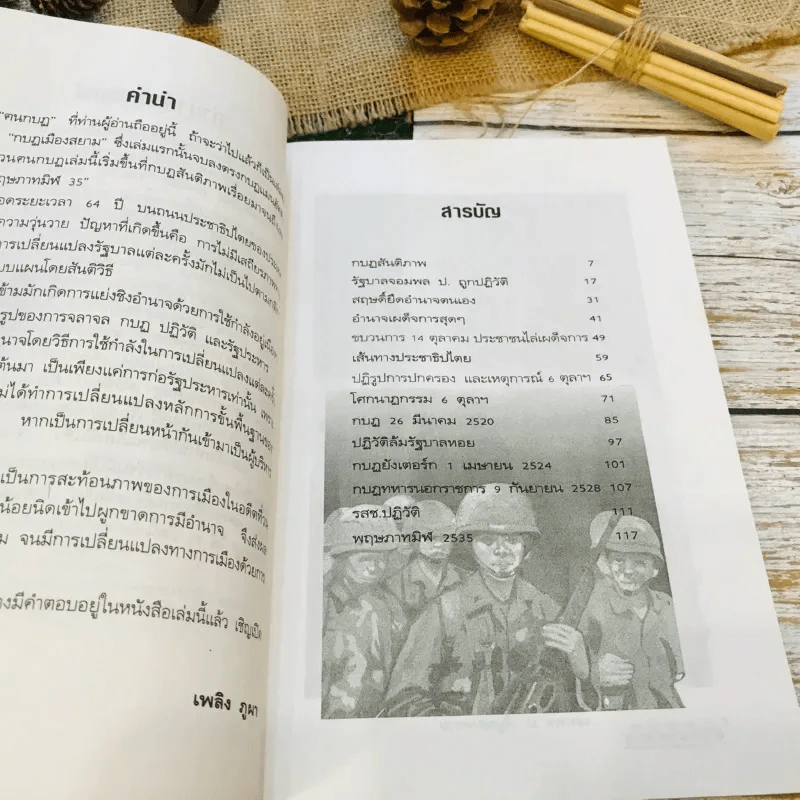 ฅนกบฏ รูปที่ 8