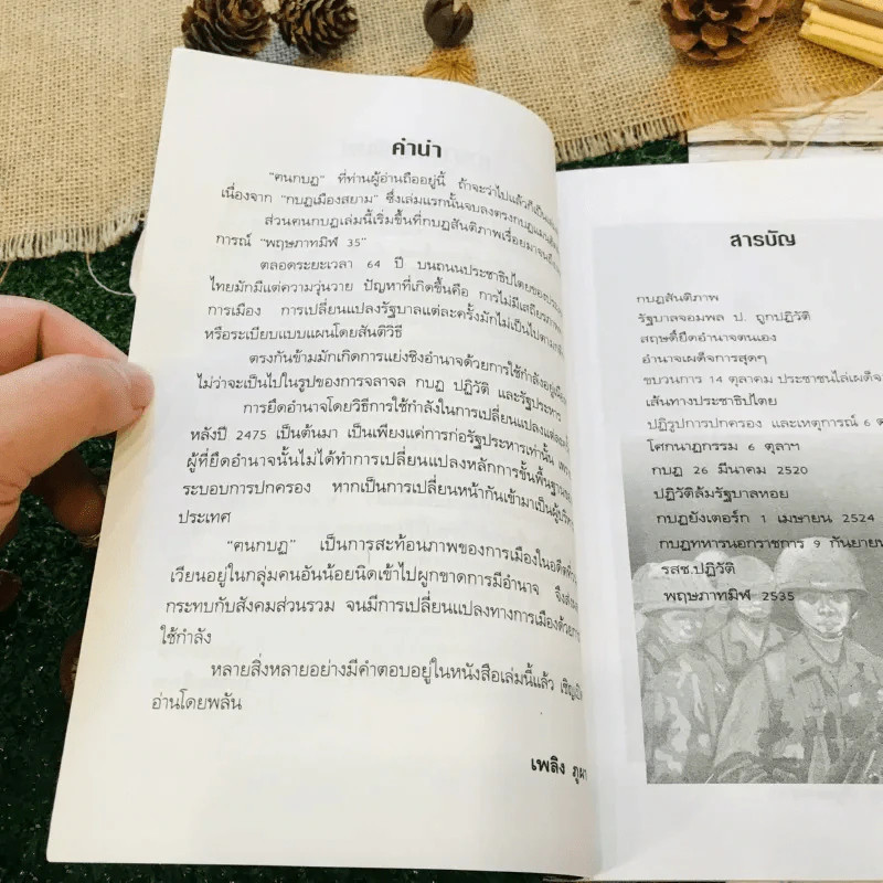 ฅนกบฏ รูปที่ 7