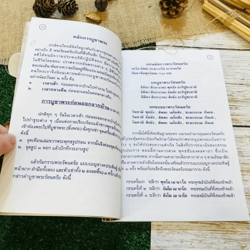 หนังสือสวดมนต์ มงคลชีวิต รูปที่ 10