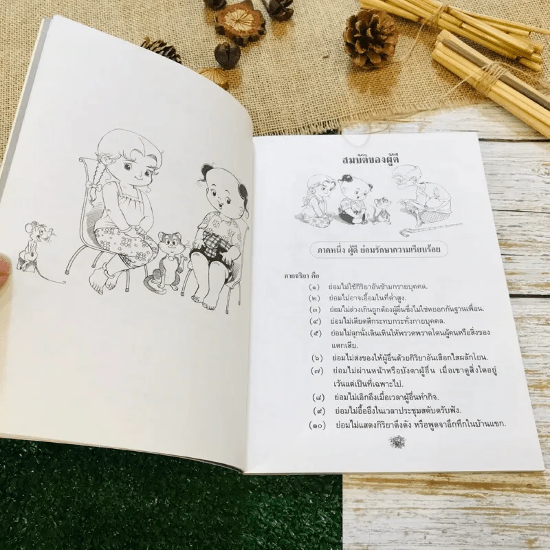 การ์ตูนสมบัติของผู้ดี รูปที่ 9