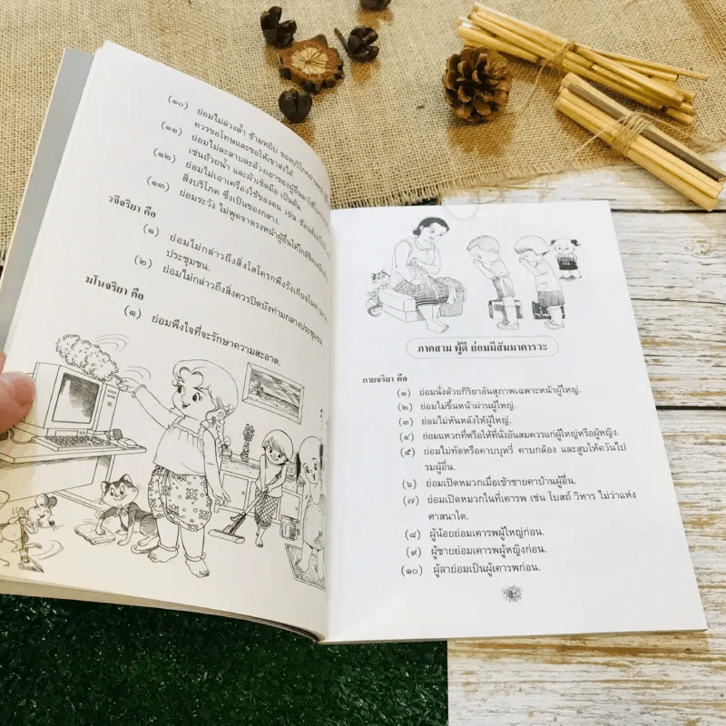 การ์ตูนสมบัติของผู้ดี รูปที่ 11