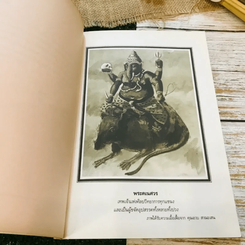สารานุกรม วิทยาศาสตร์ เล่ม 2 รูปที่ 5