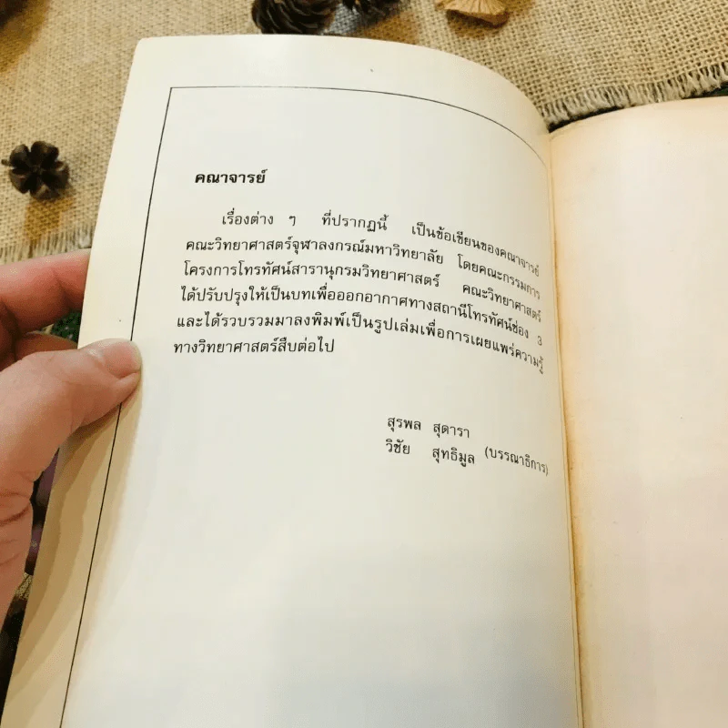 สารานุกรม วิทยาศาสตร์ เล่ม 2 รูปที่ 4