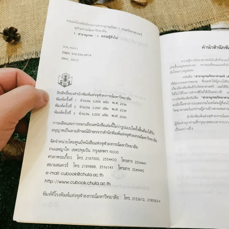 สารานุกรม วิทยาศาสตร์ เล่ม 2 รูปที่ 8