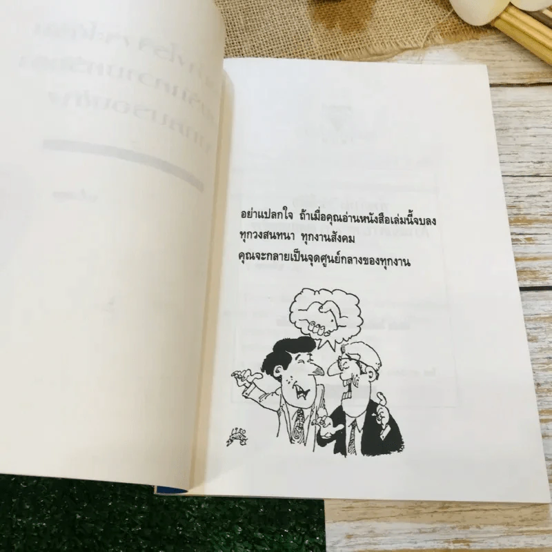ทำอย่างไรจึงจะได้รับความรักความศรัทธาจากคนรอบข้าง รูปที่ 5