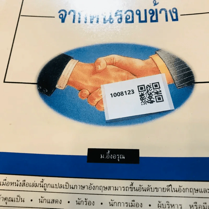 ทำอย่างไรจึงจะได้รับความรักความศรัทธาจากคนรอบข้าง รูปที่ 11