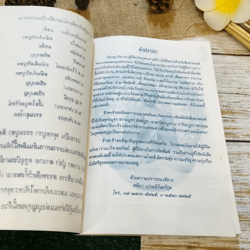 พระธรรมบทลดกฏแห่งกรรม 2 (พ) รูปที่ 6