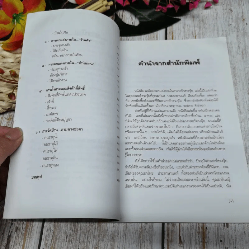 เคล็ดลับตกแต่งภายในตามหลักฮวงจุ้ย รูปที่ 5