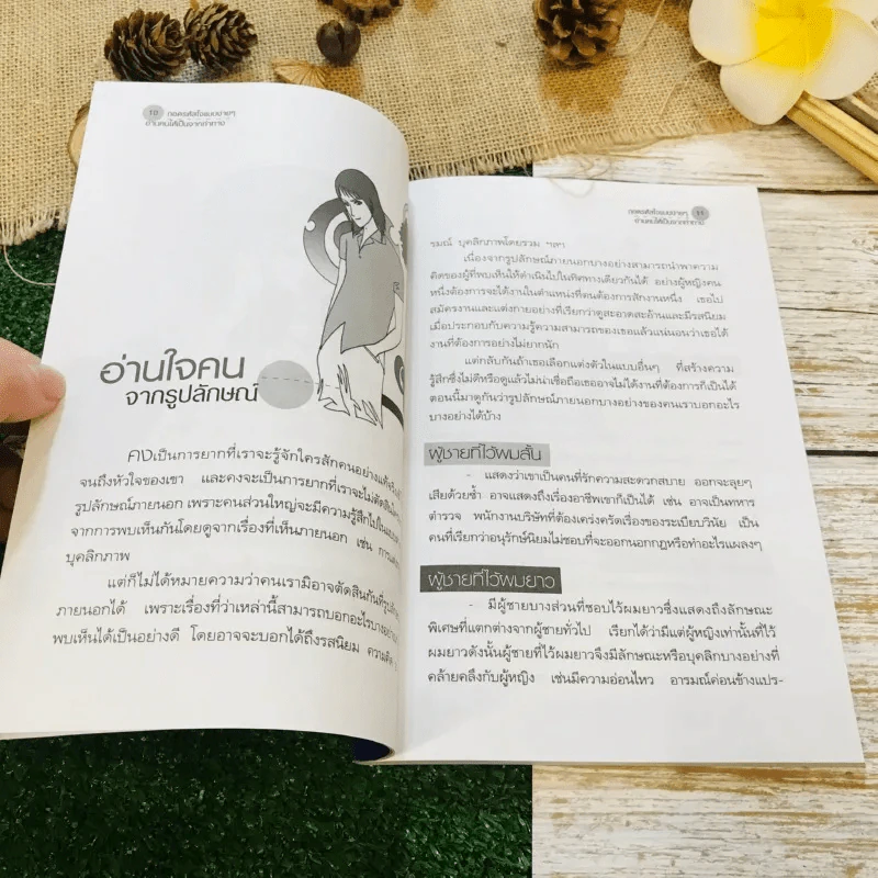 ถอดรหัสใจแบบง่ายๆ อ่านคนให้เป็นจากท่าทาง รูปที่ 7