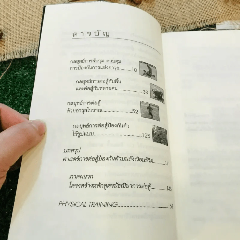กลยุทธ์การต่อสู้ป้องกันตัว รวดเร็ว รุนแรง เด็ดขาด 2 แบบทหารรบพิเศษและการต่อสู้ด้วยอาวุธ รูปที่ 8