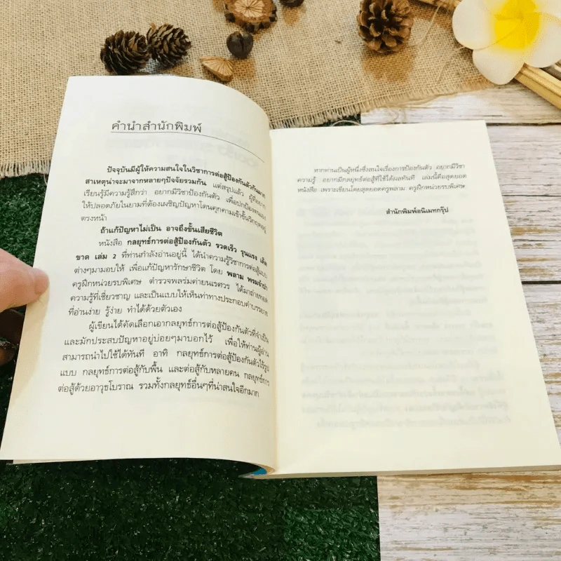 กลยุทธ์การต่อสู้ป้องกันตัว รวดเร็ว รุนแรง เด็ดขาด 2 แบบทหารรบพิเศษและการต่อสู้ด้วยอาวุธ รูปที่ 6