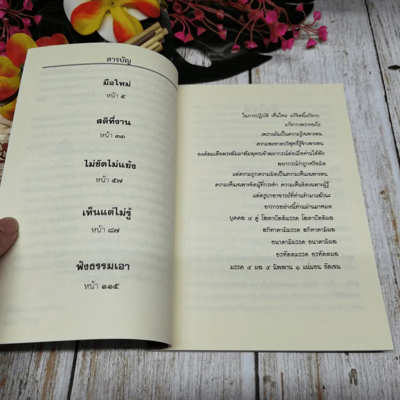 มือใหม่ ถาม-ตอบ ปัญหาธรรม รูปที่ 6