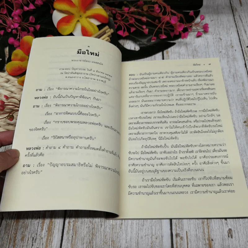 มือใหม่ ถาม-ตอบ ปัญหาธรรม รูปที่ 7