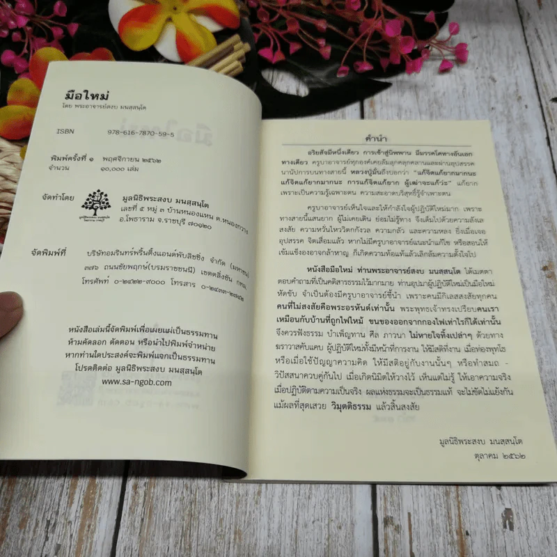 มือใหม่ ถาม-ตอบ ปัญหาธรรม รูปที่ 5