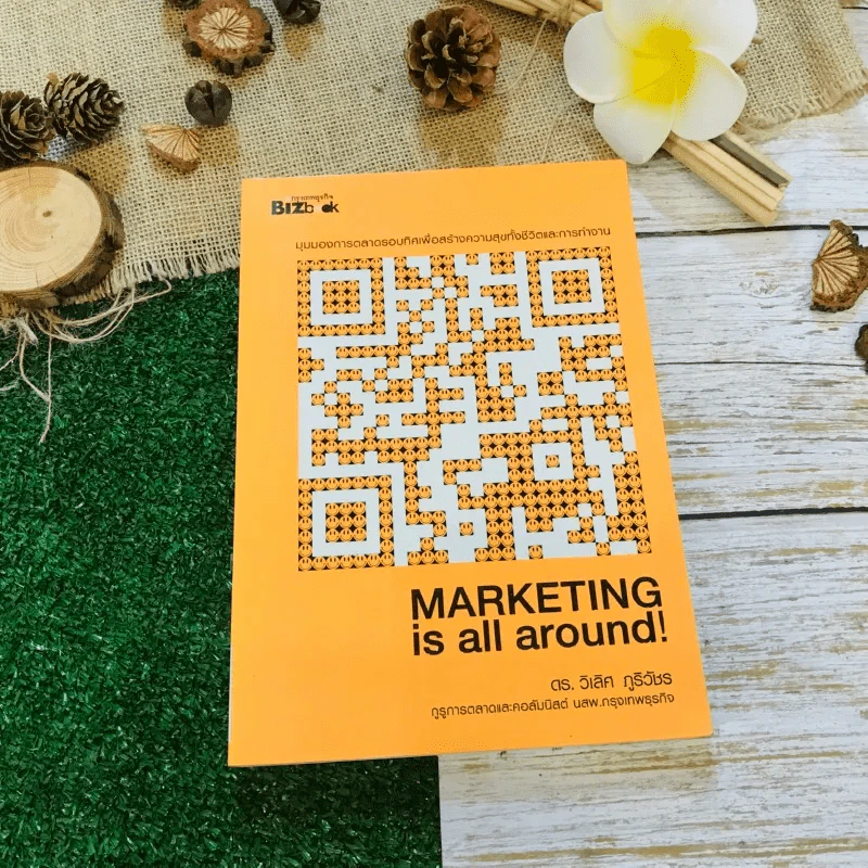Marketing is all around! รูปที่ 1