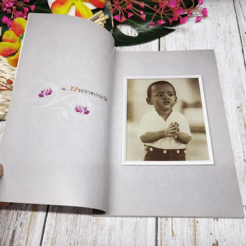 พระบาทสมเด็จพระปรมินทรมหาภูมิพลอดุลยเดช พระผู้ทรงเป็นบูรพาจารย์แห่งแผ่นดิน ประวัติครู ฉบับพิเศษ รูปที่ 8