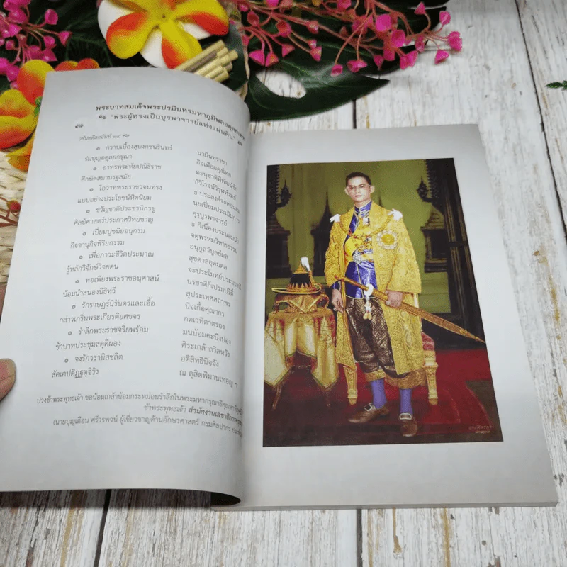 พระบาทสมเด็จพระปรมินทรมหาภูมิพลอดุลยเดช พระผู้ทรงเป็นบูรพาจารย์แห่งแผ่นดิน ประวัติครู ฉบับพิเศษ รูปที่ 7