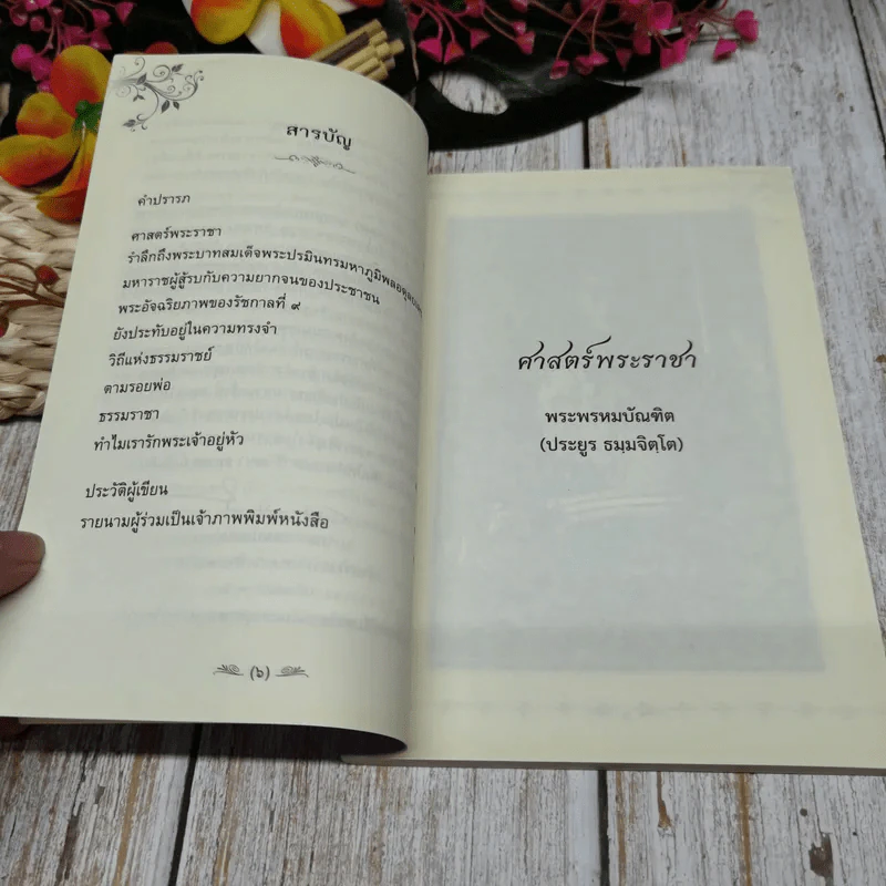 ศาสตร์พระราชา รูปที่ 6