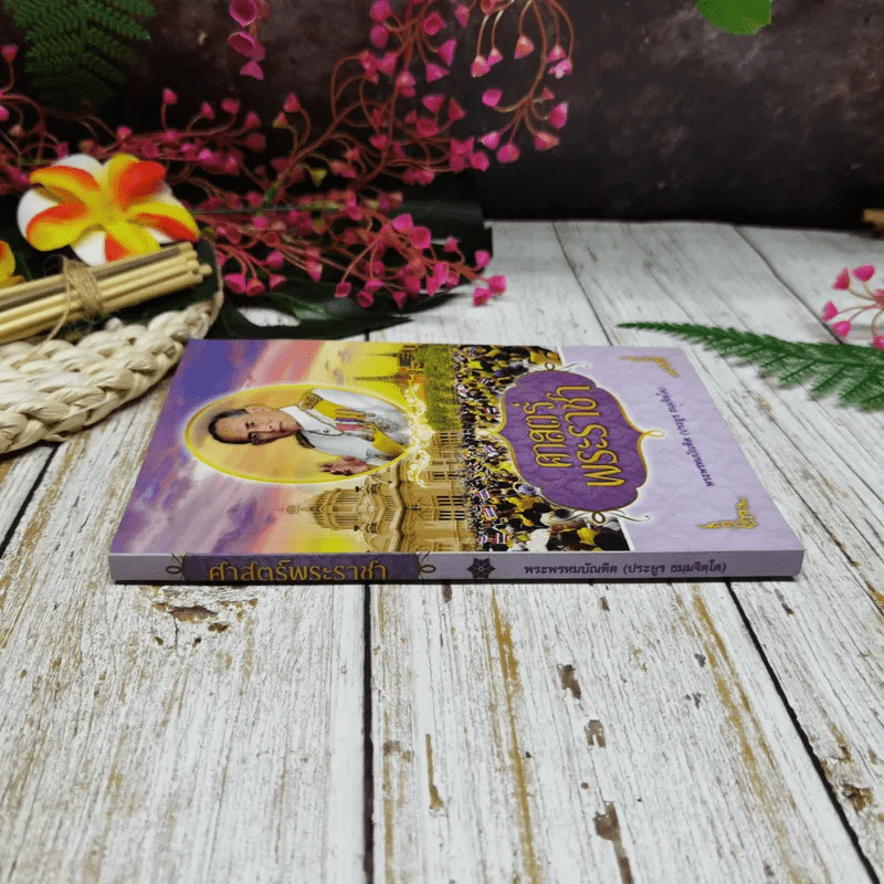 ศาสตร์พระราชา รูปที่ 2