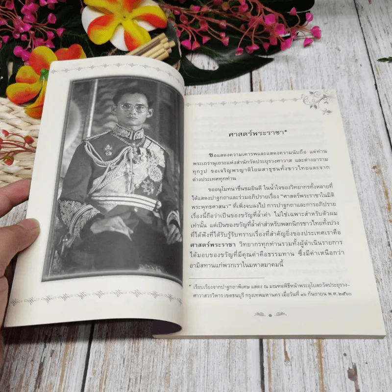 ศาสตร์พระราชา รูปที่ 7