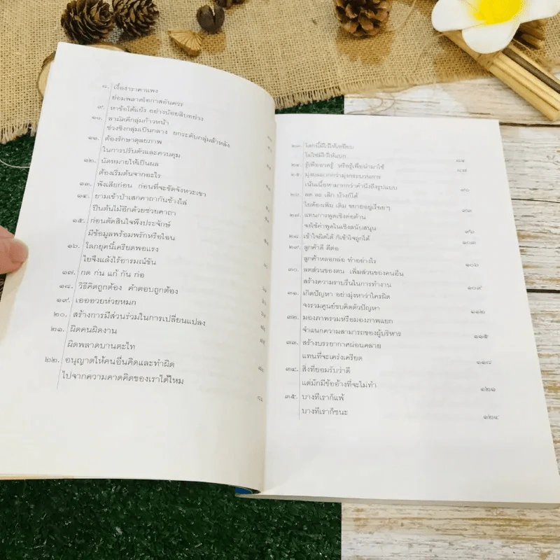 59 วิธีการทำงานให้ดีขึ้น รูปที่ 6