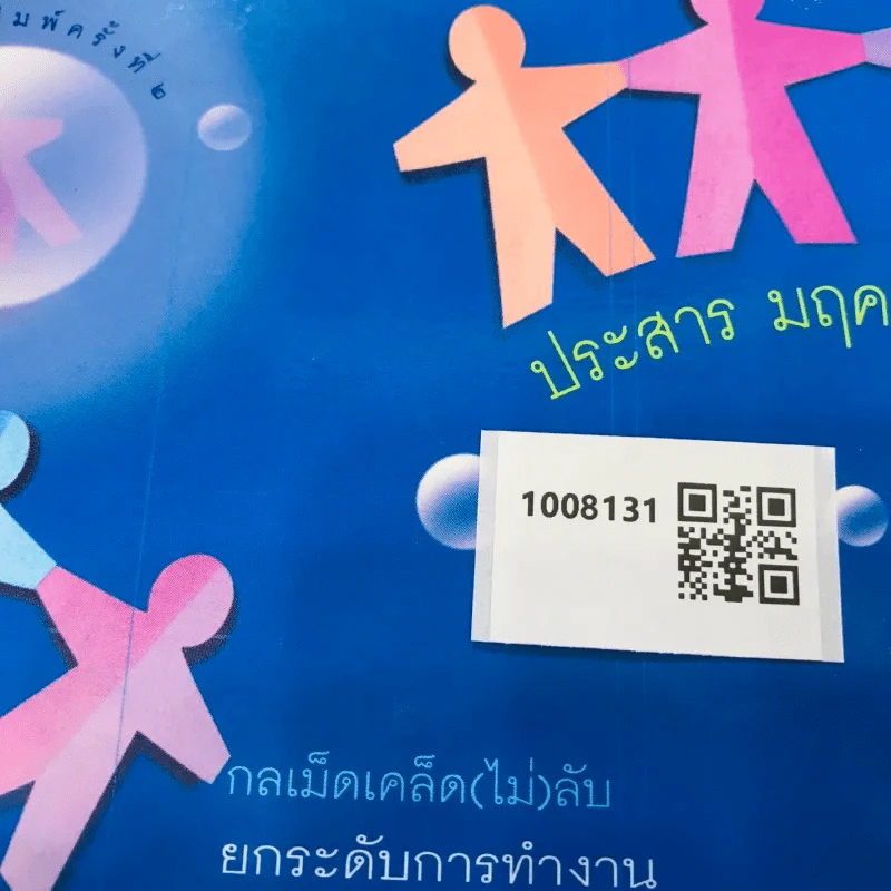 59 วิธีการทำงานให้ดีขึ้น รูปที่ 12