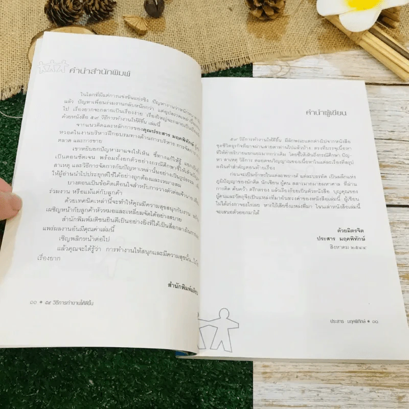 59 วิธีการทำงานให้ดีขึ้น รูปที่ 8