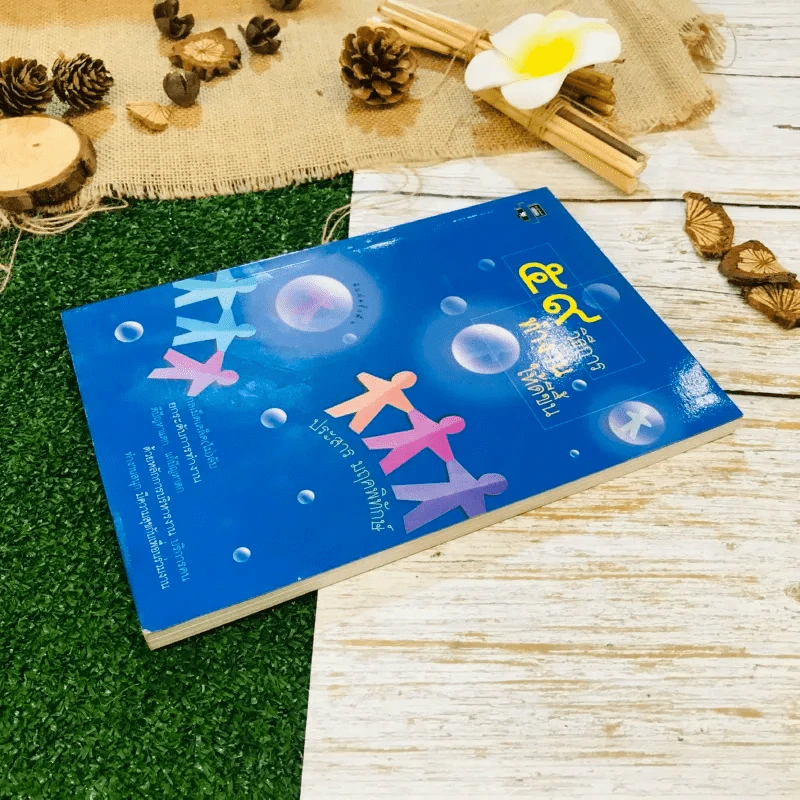 59 วิธีการทำงานให้ดีขึ้น รูปที่ 3