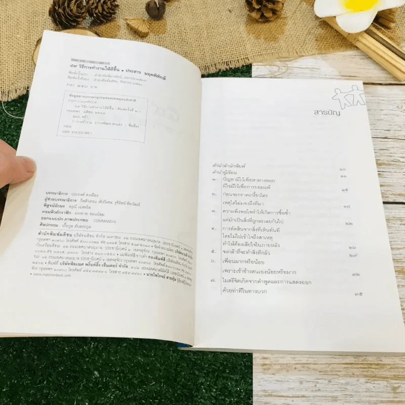 59 วิธีการทำงานให้ดีขึ้น รูปที่ 5