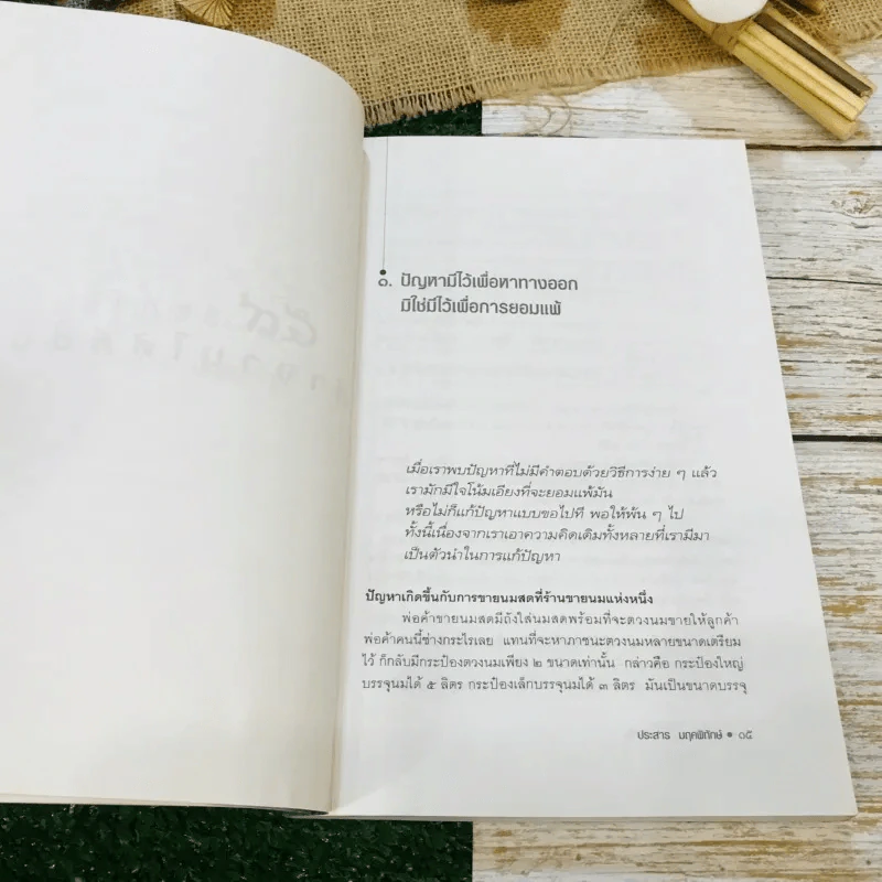 59 วิธีการทำงานให้ดีขึ้น รูปที่ 10