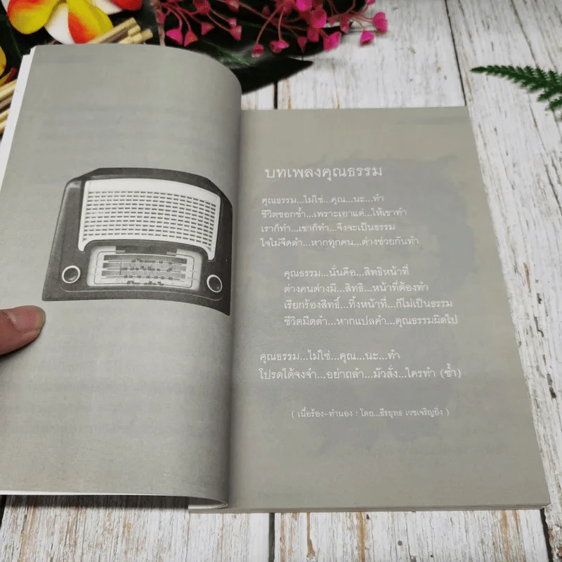 ลุงยุทธ สะดุดคิด ธีรยุทธ เวชเจริญยิ่ง รูปที่ 9