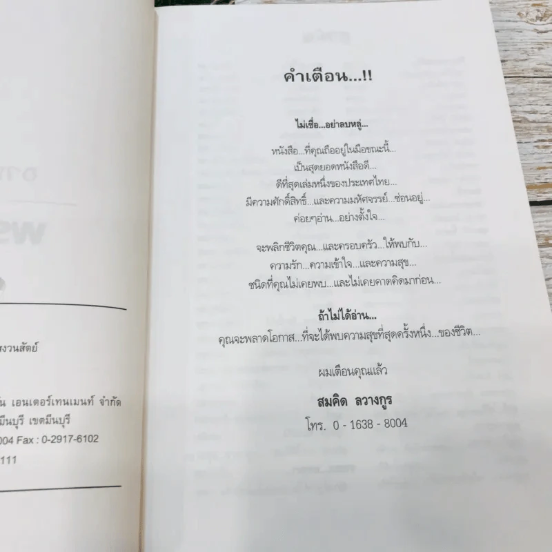 เทศนา ฮาสุดขีด เล่ม 2 รูปที่ 7
